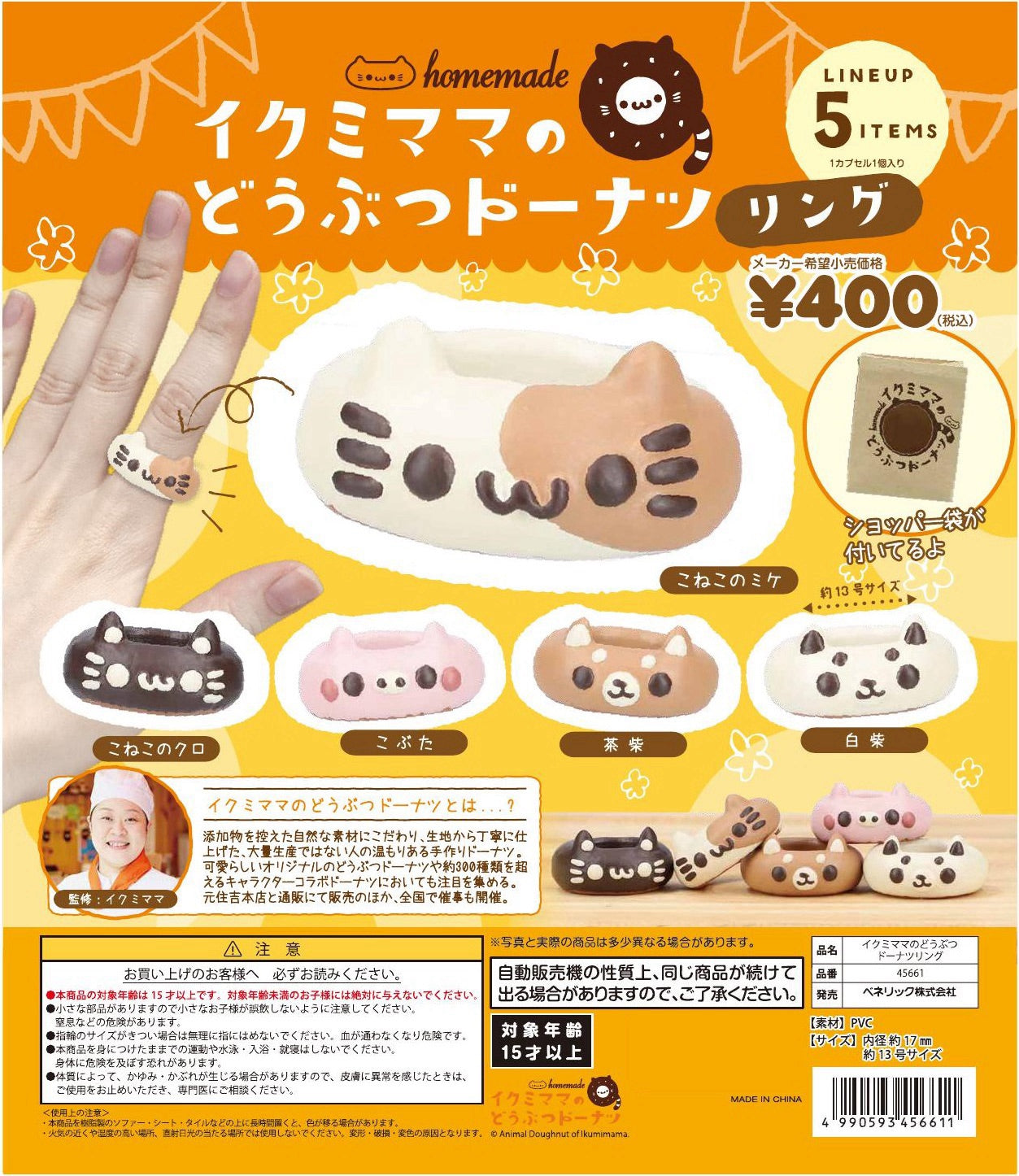 ikumi mama s dobutsu donut ring gashapon ACG GO
