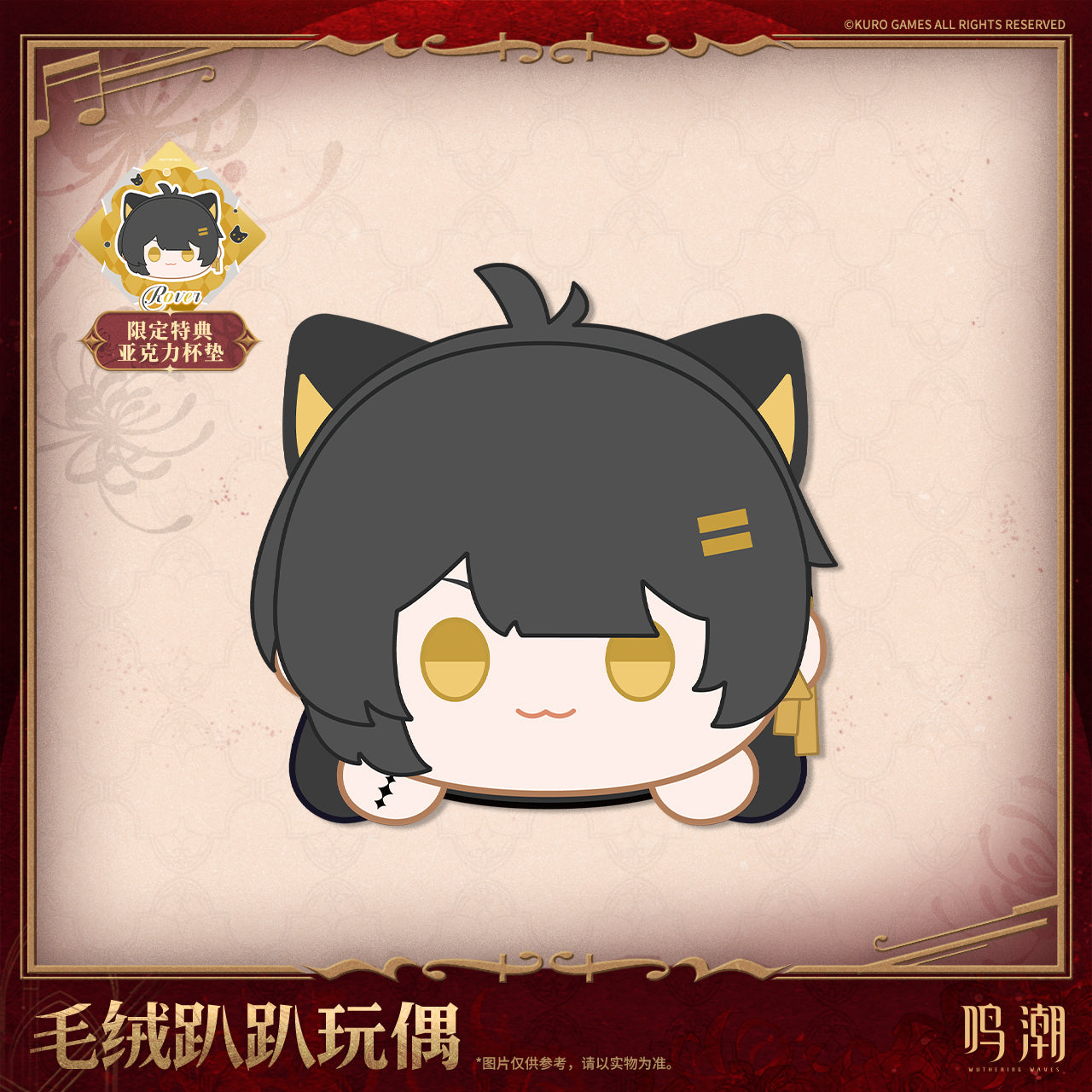 Resonator Theme Laydown Plush Toy (Phrolova, Jinhsi, Changli, Rover)