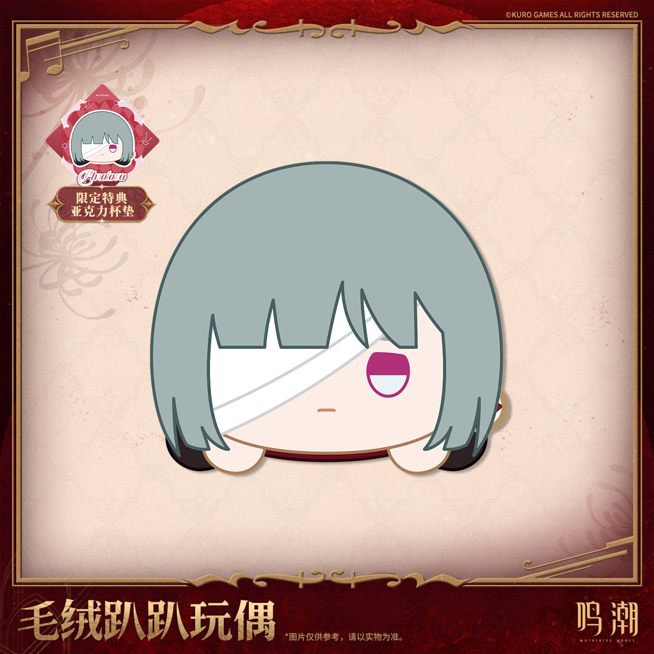 Resonator Theme Laydown Plush Toy (Phrolova, Jinhsi, Changli, Rover)
