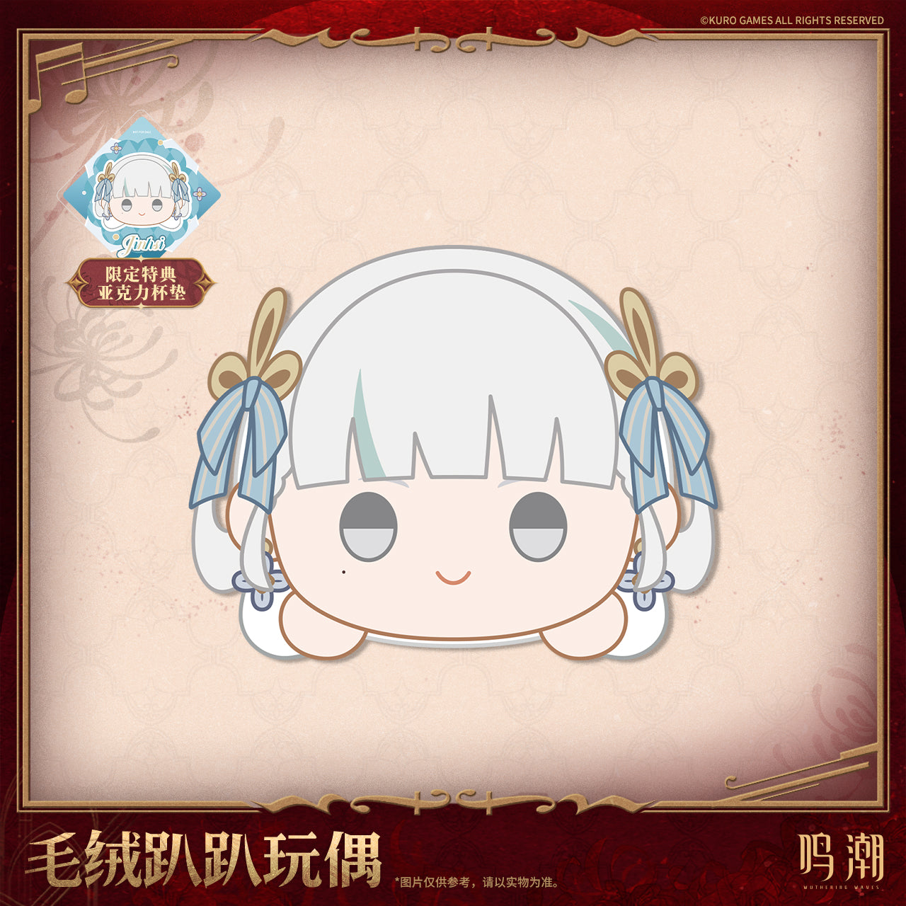 Resonator Theme Laydown Plush Toy (Phrolova, Jinhsi, Changli, Rover)