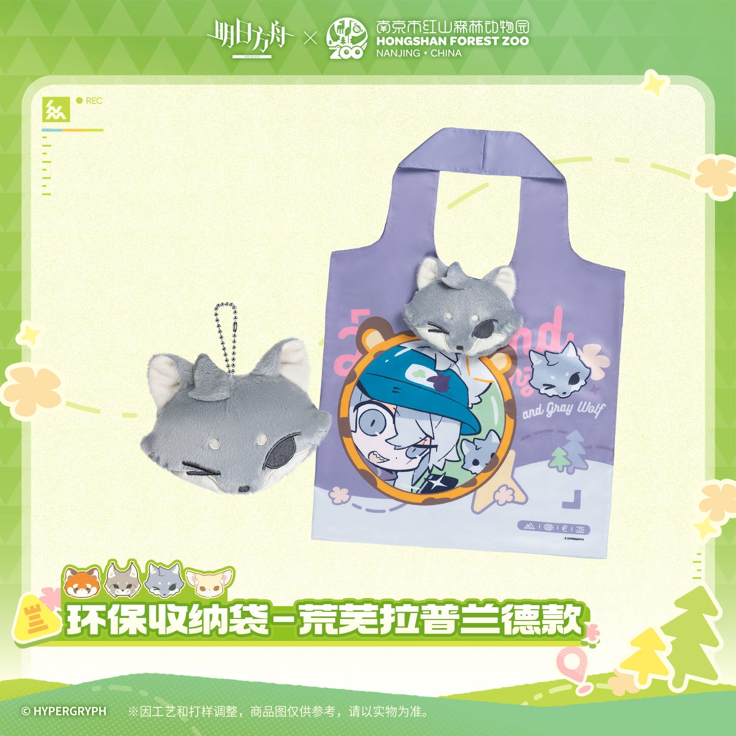 Arknights x Hongshan Forest Zoo Nanjing China Eco-friendly Storage Bags