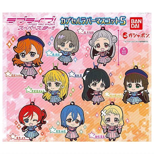 Rubber Mascot Keychain Vol.5 Gashapon LoveLive! Super Star!! Random one ACG Go Anime www.acg-go.com Gashapon