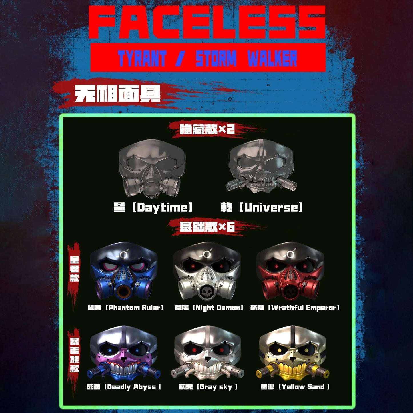 Faceless Mask Mystery Box Vol.1 Random One ACG Go Anime www.acg-go.com Mystery Box
