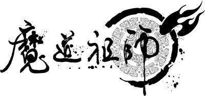 Mo Dao Zu Shi 魔道祖师