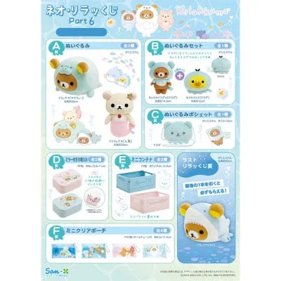 Neo Relax Kuji Part6 Rilakkuma Random One / BLGY ACG Go Anime www.acg-go.com Kuji, Rilakkuma, San-X