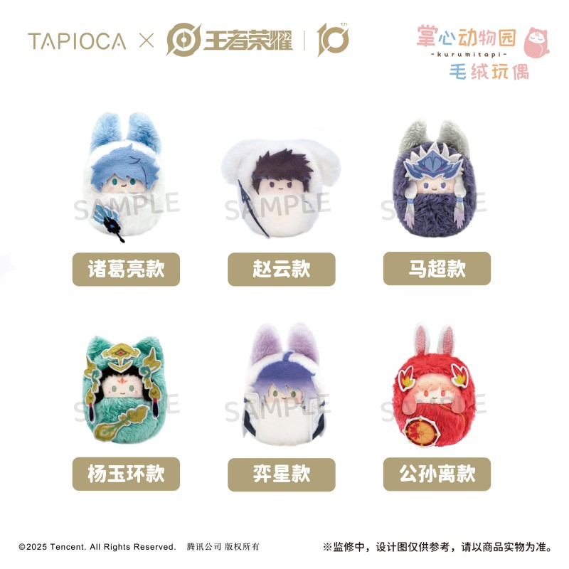 Honor of Kings Palm Zoo Series Plush Keychain Vol. 3 Mystery Box
