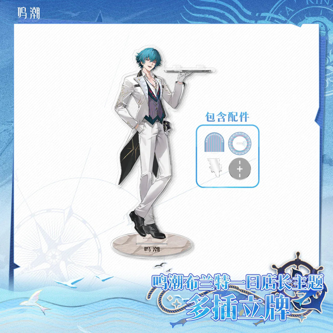 One-Day Store Manager Theme Brant Multi-Insert Acrylic Stand Wuthering Waves Brant ACG Go Anime www.acg-go.com Brant, Stand