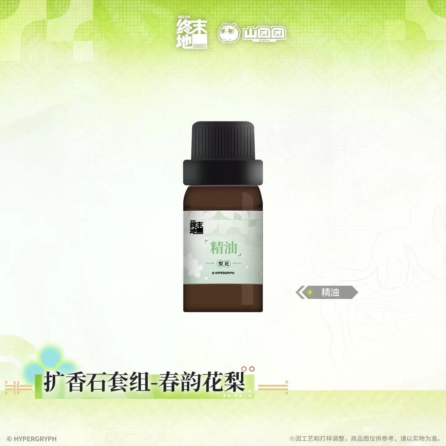 Arknights: Endfield Spring Blossom Diffuser Stone Set