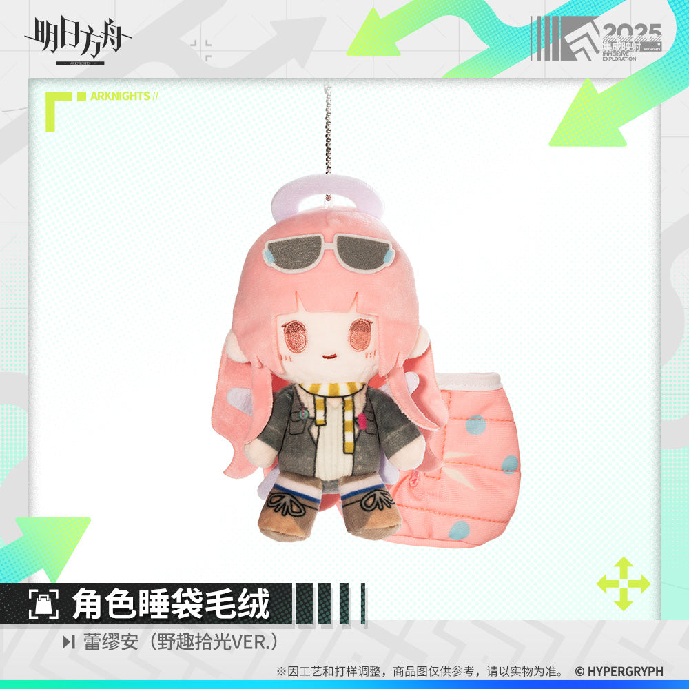 Arknights Character Sleeping Bag Plush Keychain (Doctor, Amiya, Ulpianus, Executor the Ex Foedere, Skadi, Lemuen)