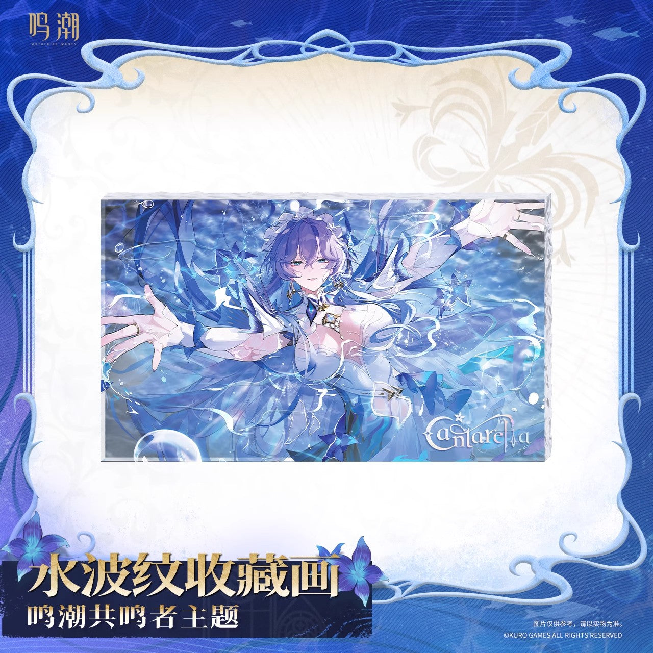 Resonator Theme Cantarella Water Ripple Collection Painting