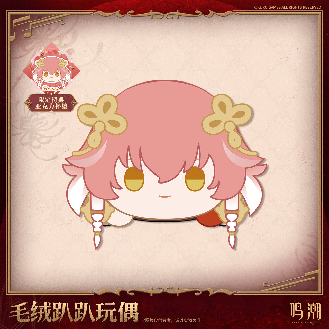 Resonator Theme Laydown Plush Toy (Phrolova, Jinhsi, Changli, Rover)