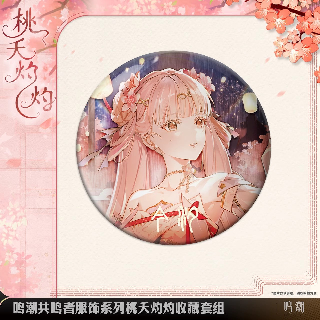 resonator outfit series jinhsi peach blossom collection set ACG GO