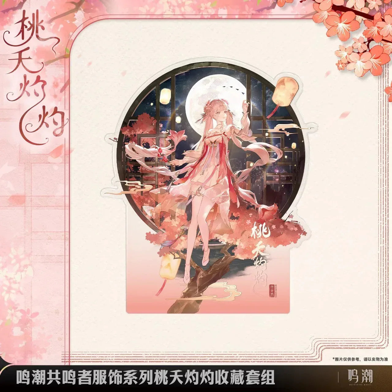 Wuthering Waves Resonator Outfit Series Jinhsi Peach Blossom Collection Set Jinhsi - Peach Blossom ACG Go Anime www.acg-go.com Art Decor, Badge, Card, Jinhsi