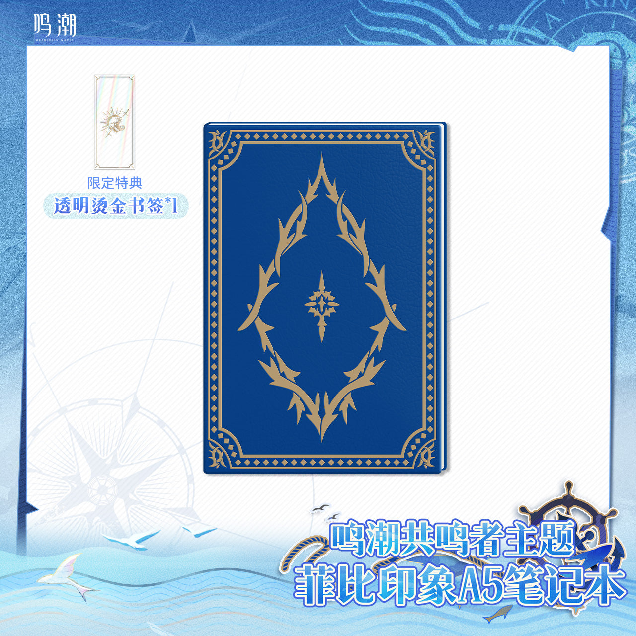 resonator theme phoebe a5 notebook hidden sea scriptures ACG GO
