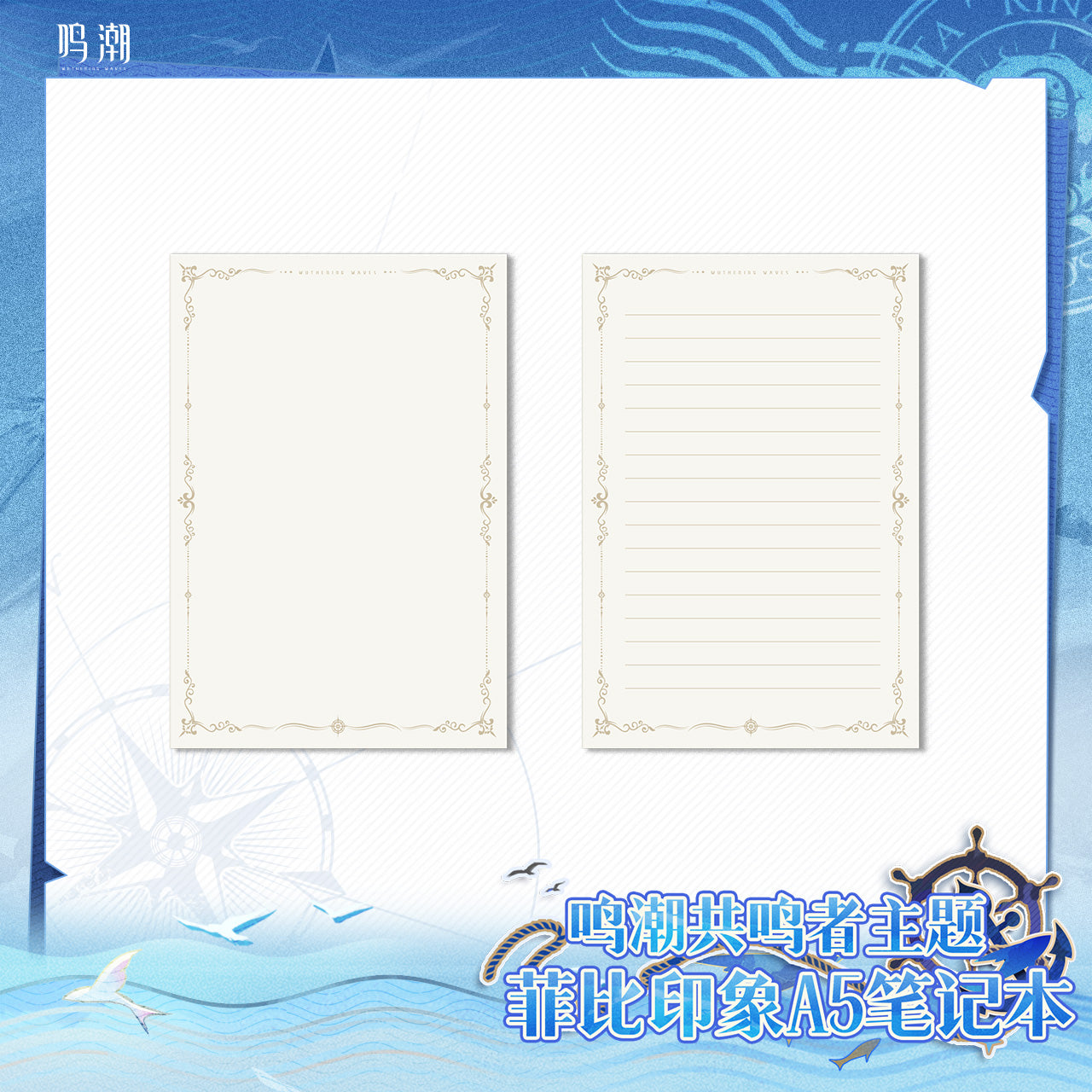 resonator theme phoebe a5 notebook hidden sea scriptures ACG GO