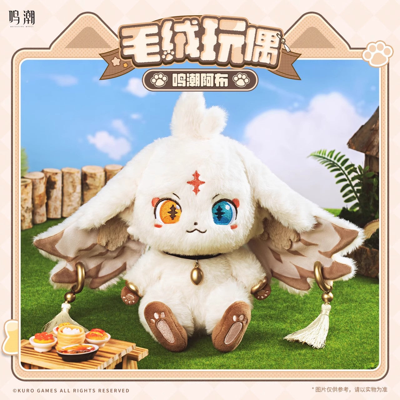Wuthering Waves Abby Plush Toy