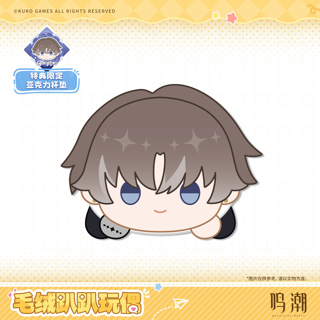 Resonator Theme Laydown Plush Toy Vol. 3