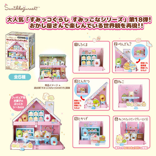sumikkogurashi okashiyasan ACG GO