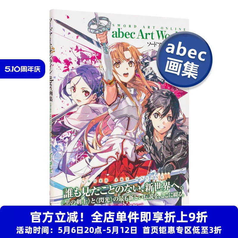 abec Art Works New World (Japanese Ver) Sword Art Online abec Art Works New World ACG Go Anime www.acg-go.com Book, spo-cs-disabled, spo-default, spo-disabled, spo-notify-me-disabled