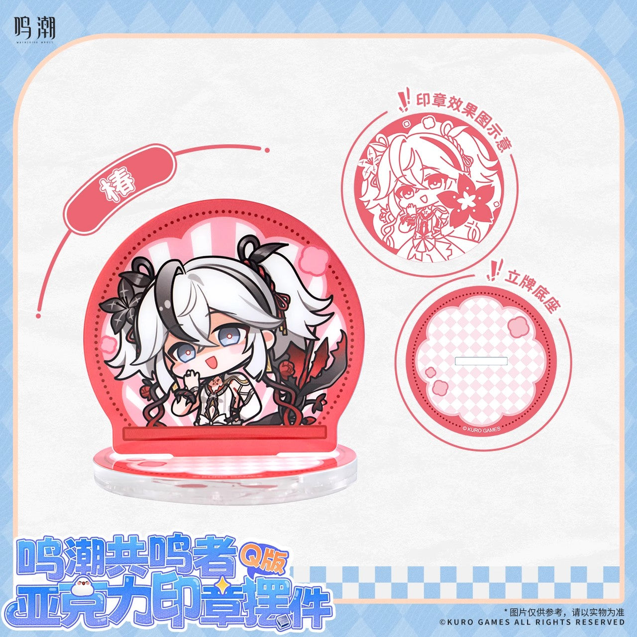 Resonator Chibi Acrylic Seal Ornament Mystery Box