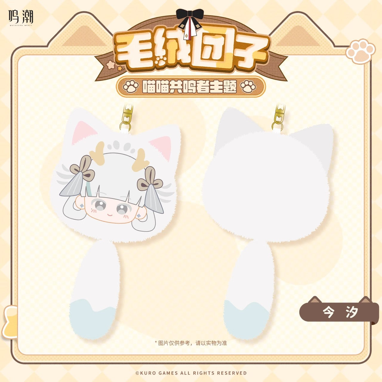 Meow Resonator Themed Plush Cube Keychain
