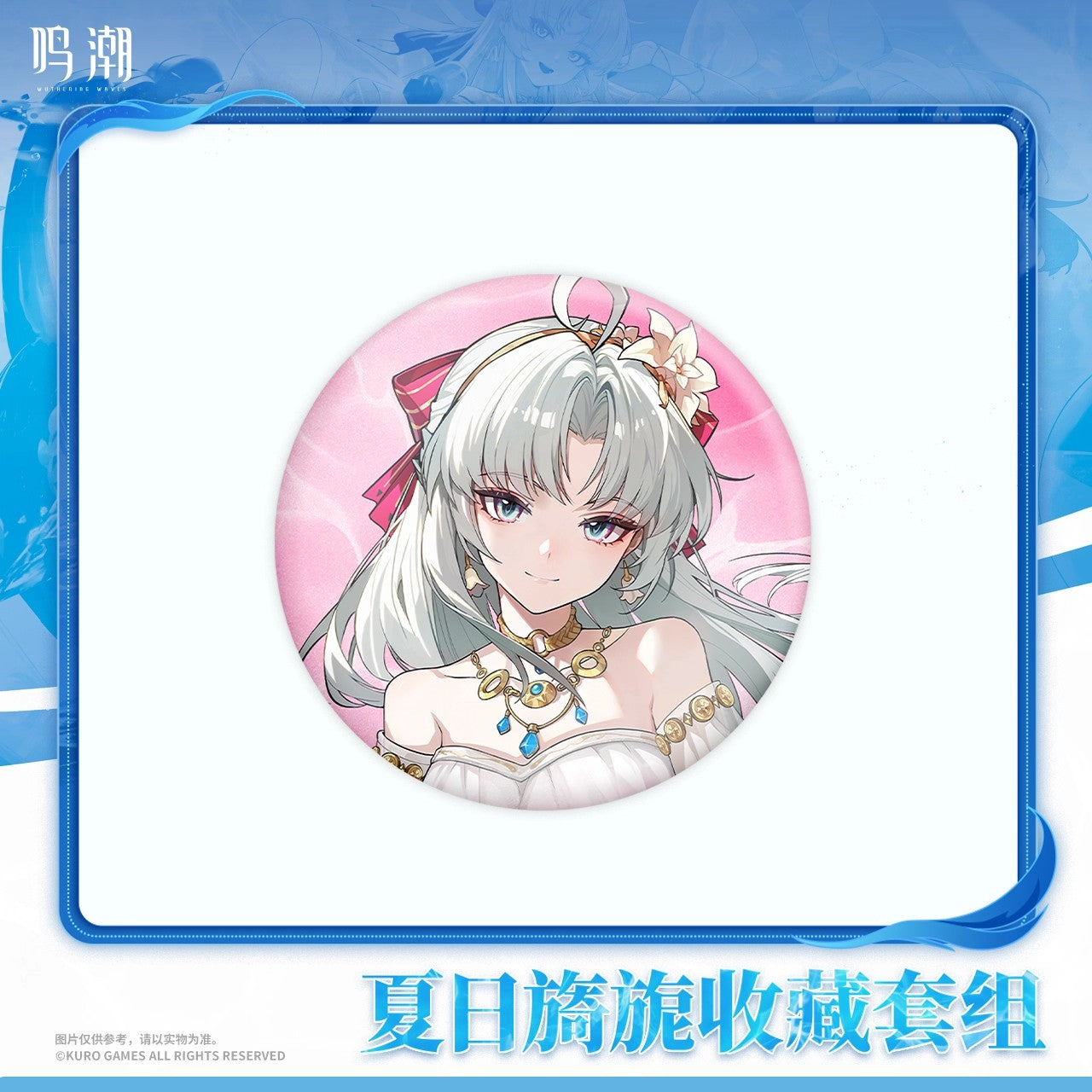 Resonator Outfit Series Carlotta Summer Charm Collection Set