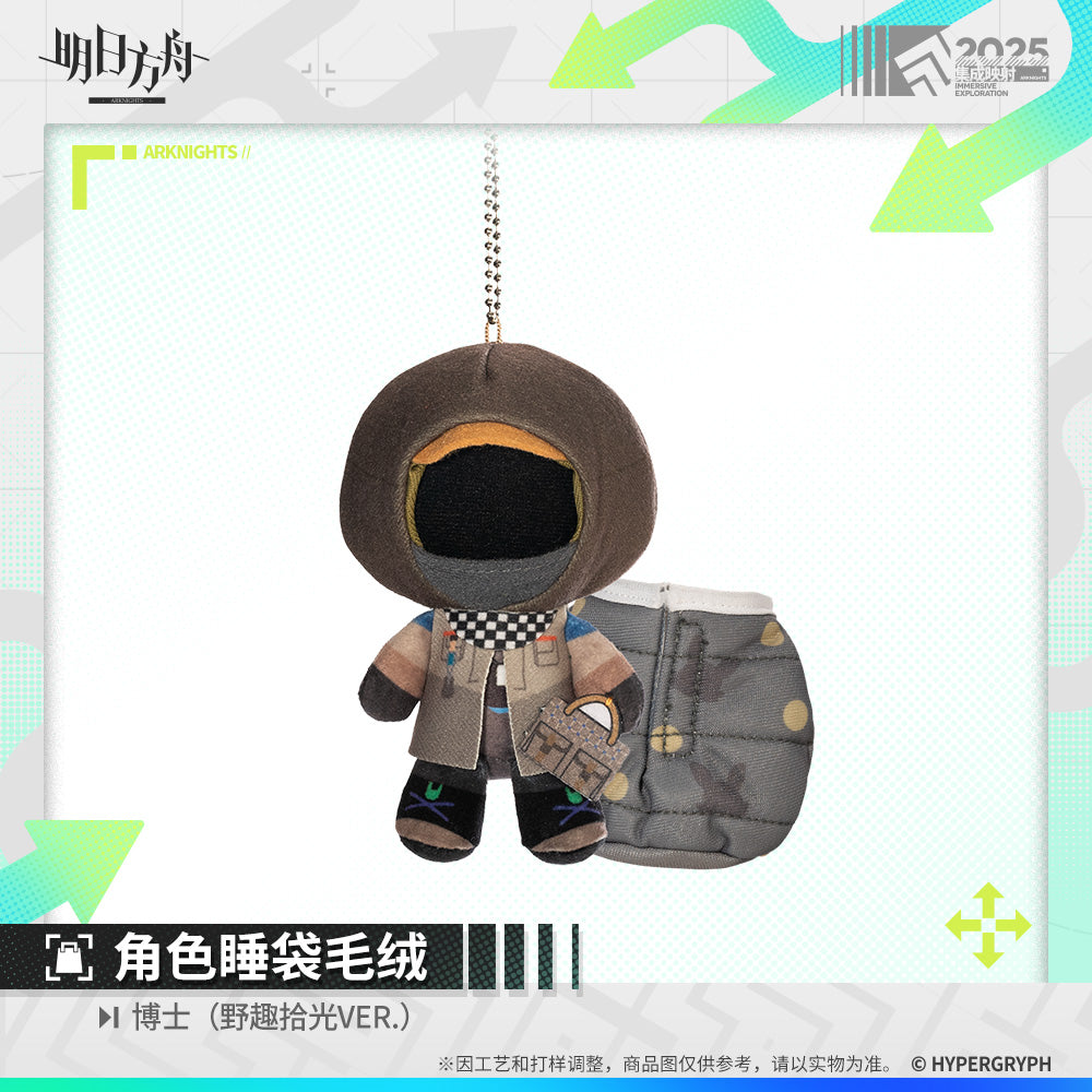 Arknights Character Sleeping Bag Plush Keychain (Doctor, Amiya, Ulpianus, Executor the Ex Foedere, Skadi, Lemuen)