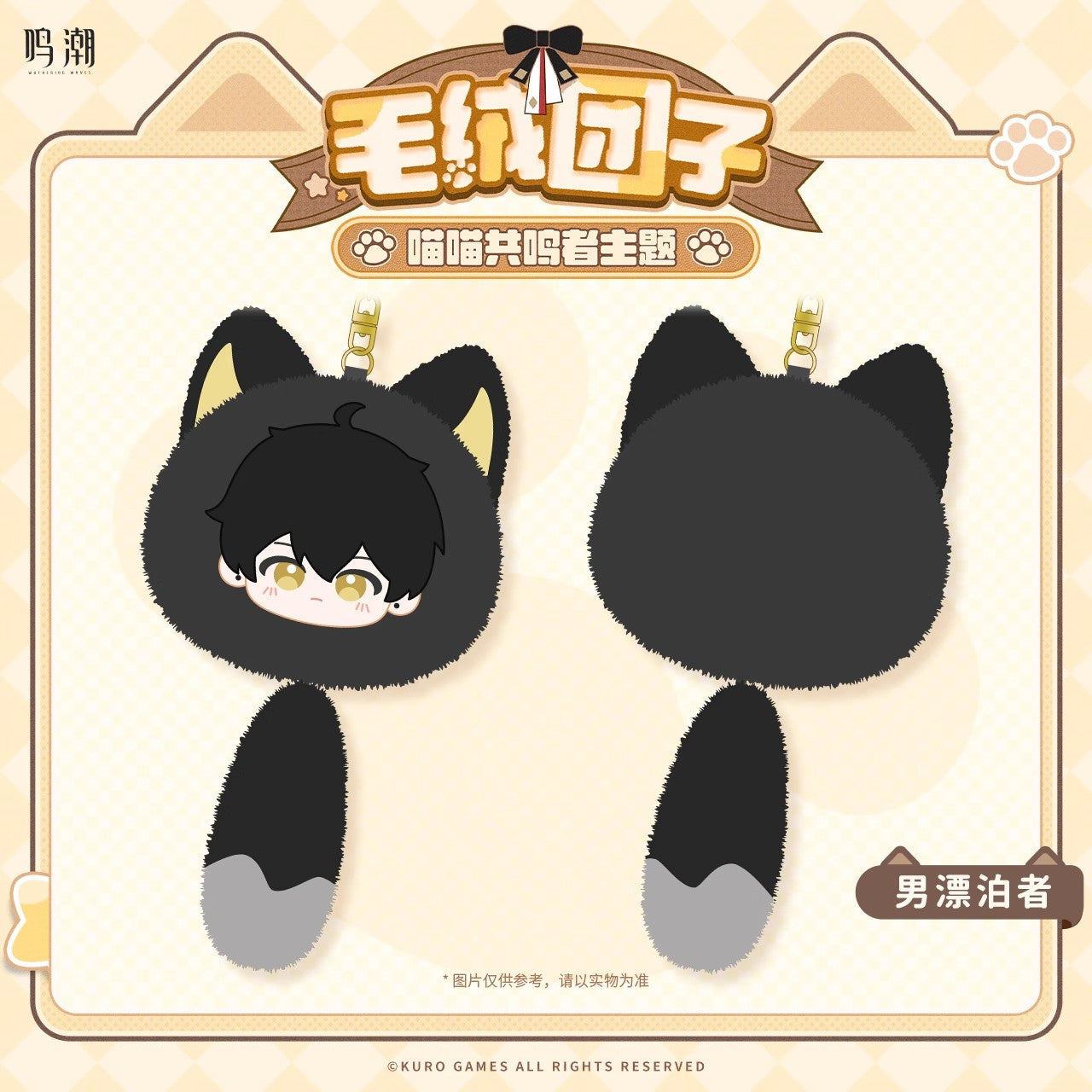 Meow Resonator Themed Plush Cube Keychain