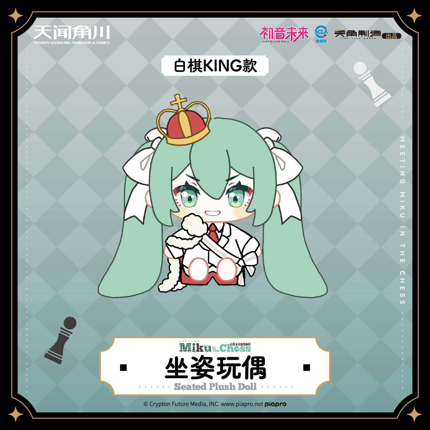Miku In The Chess Series Seated Plush Toy Ver.
