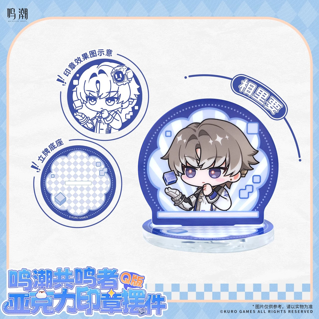 Resonator Chibi Acrylic Seal Ornament Mystery Box