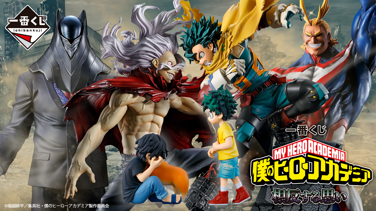 Ichiban Kuji My Hero Academia ~ Confliting Feeling