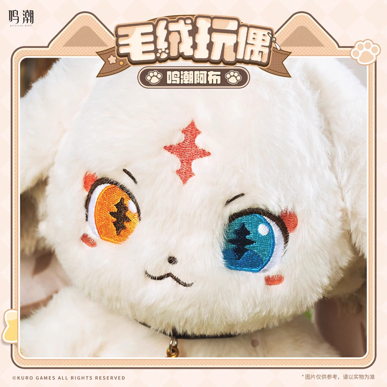 Wuthering Waves Abby Plush Toy