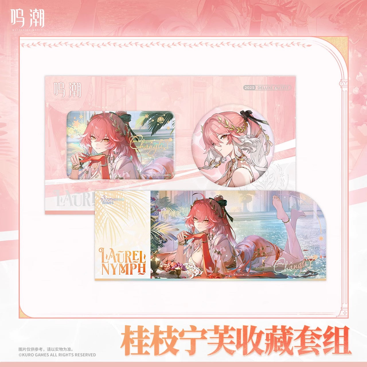 Resonator Outfit Series Changli Gui Zhi Ning Fu Collection Set