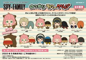 SPY×FAMILY NOKKARI RUBBER Mystery Box