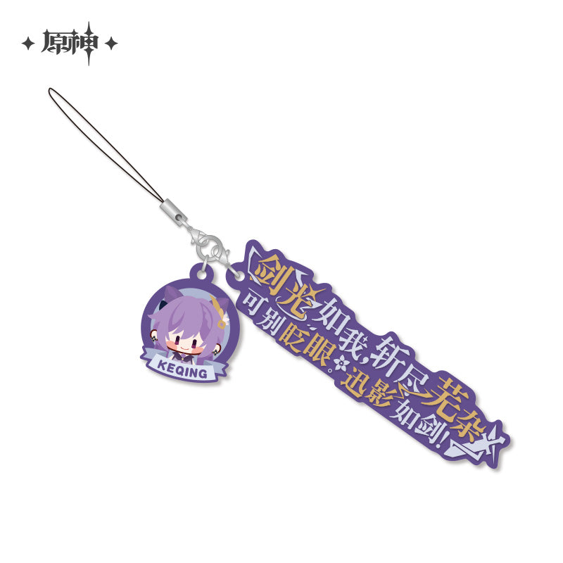 Genshin Impact Line Rubber Pendant
