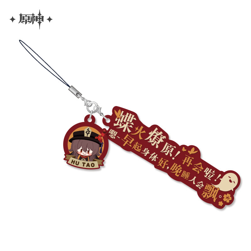Genshin Impact Line Rubber Pendant