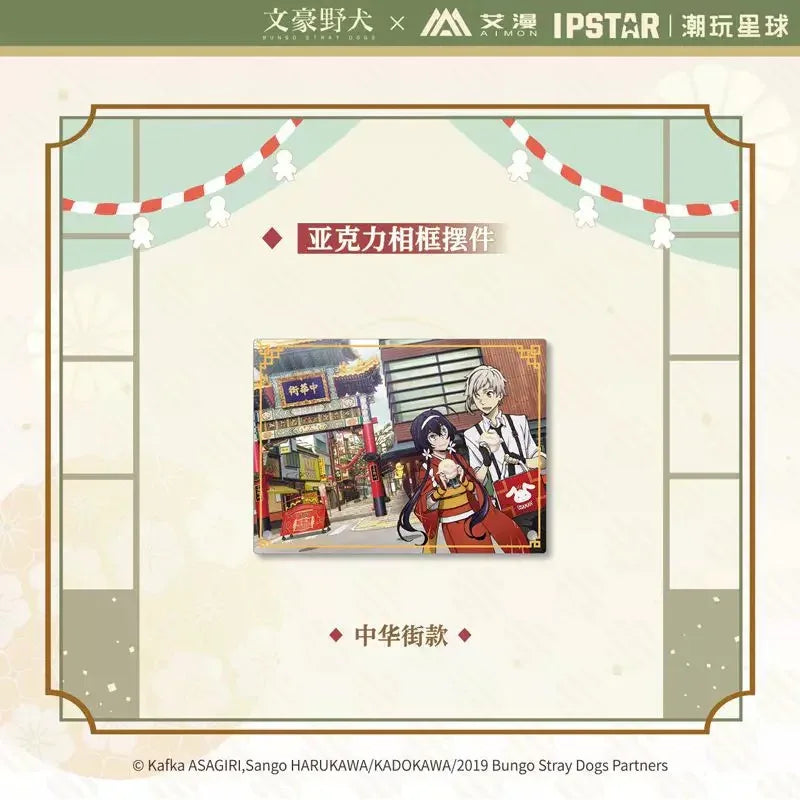 Acrylic Picture Frame Ornament Bungo Stray Dogs Chinatown ACG Go Anime www.acg-go.com Atsushi Nakajima, Bungo stray dogs, Chuya Nakahara, Ornament, Osamu Dazai, Ryunosuke Akutagawa