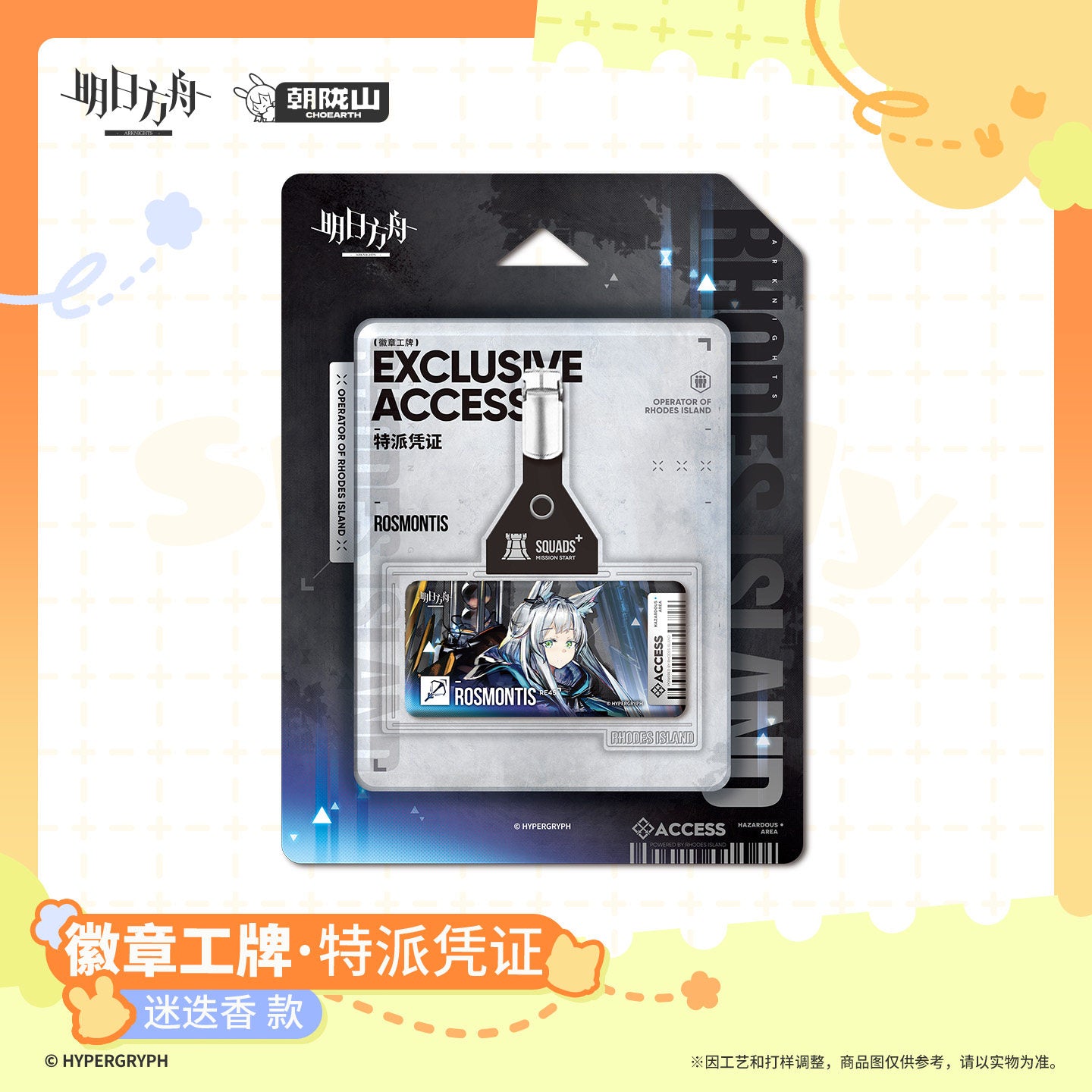 Arknights Badge/Employee ID Special Dispatch Certificate