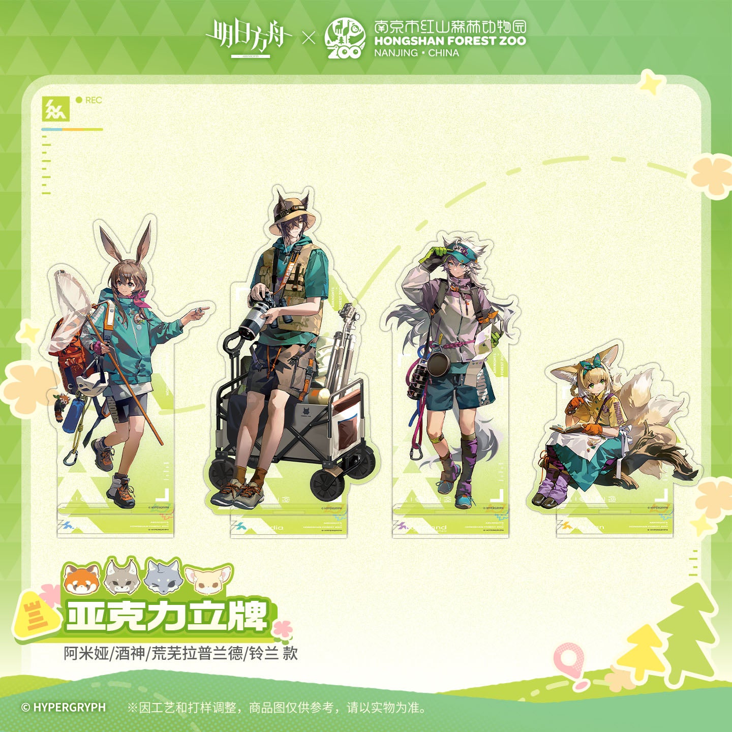 Arknights x Hongshan Forest Zoo Nanjing China Acrylic Stand
