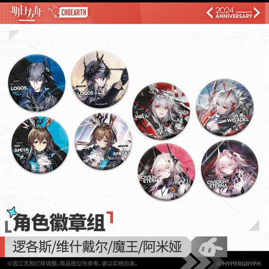 Arknights Fifth Anniversary Series Character Badge Set