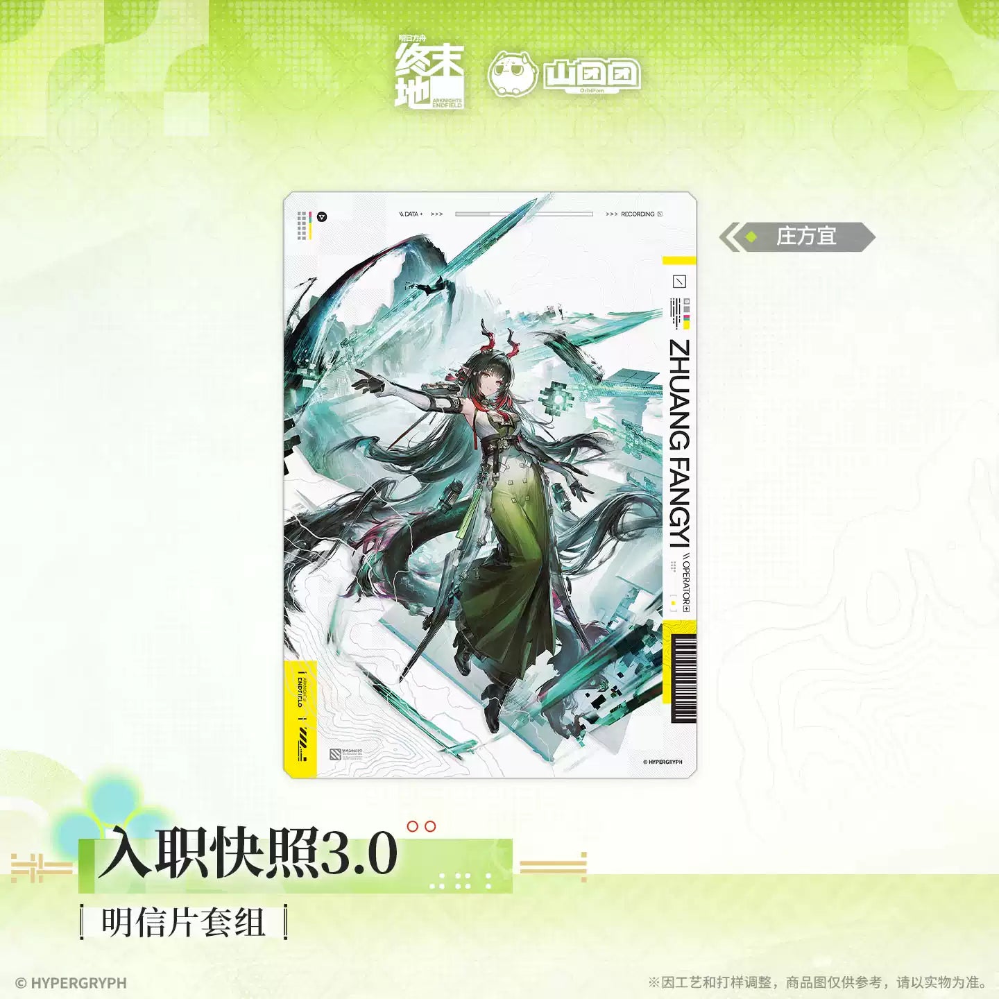 Arknights: Endfield Onboarding Snapshot Vol.3.0 Postcard Set