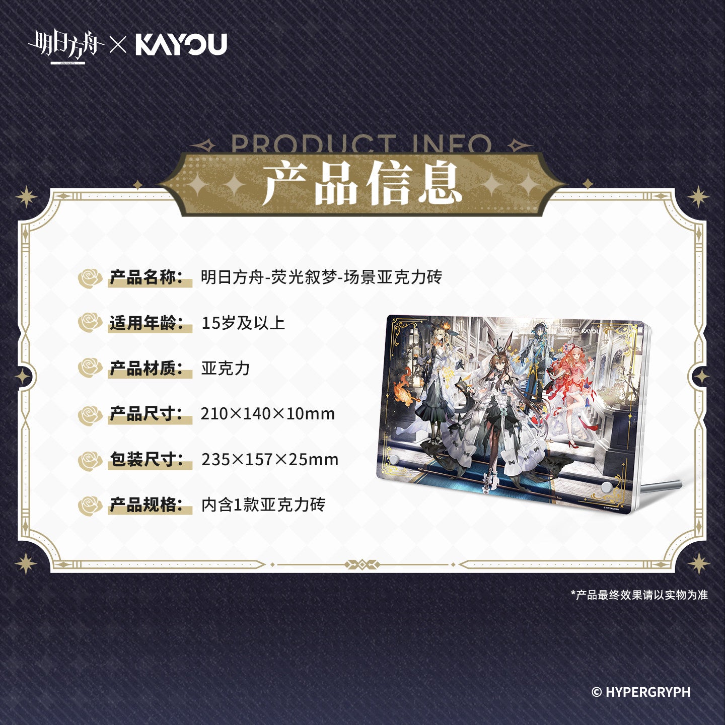 Arknights x KAYOU Pearlescent Pageantry Themed Scenery Acrylic Ornament