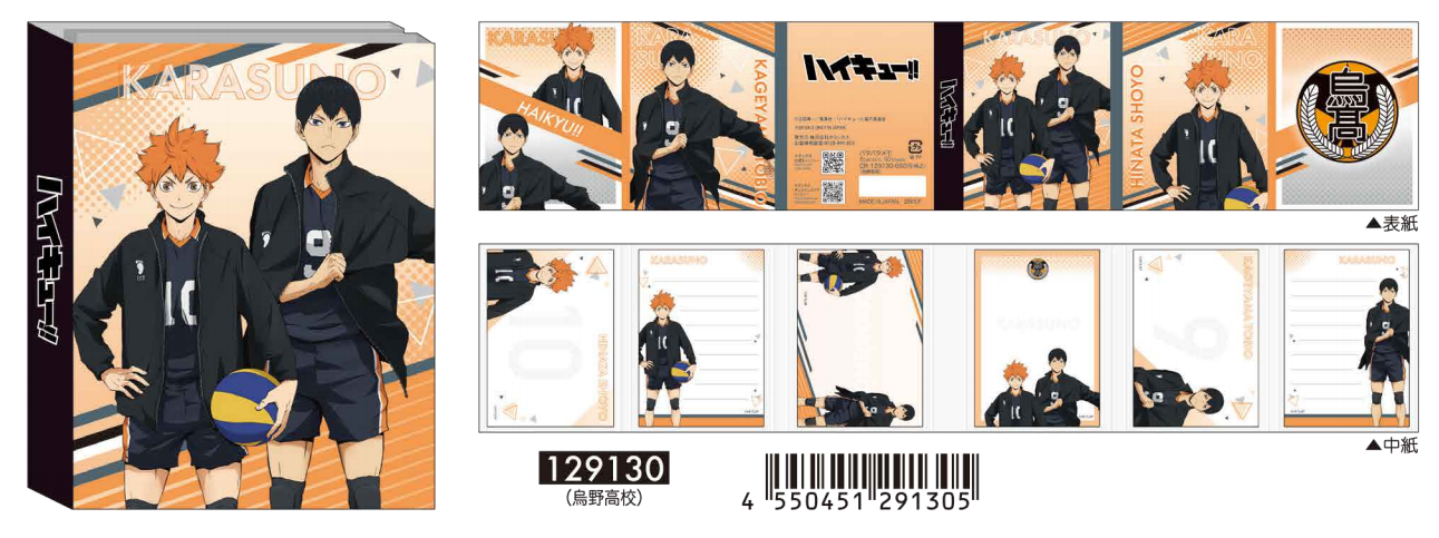 Haikyu!! Flip Memo