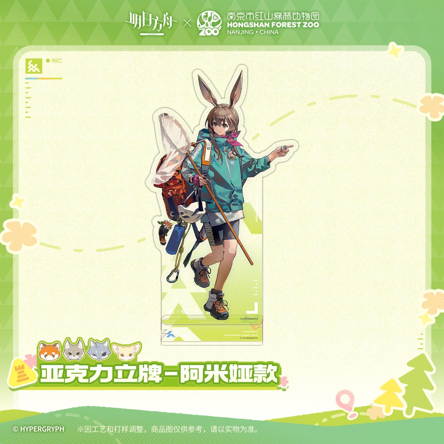 Arknights x Hongshan Forest Zoo Nanjing China Acrylic Stand