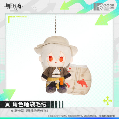 Arknights Character Sleeping Bag Plush Keychain (Doctor, Amiya, Ulpianus, Executor the Ex Foedere, Skadi, Lemuen)