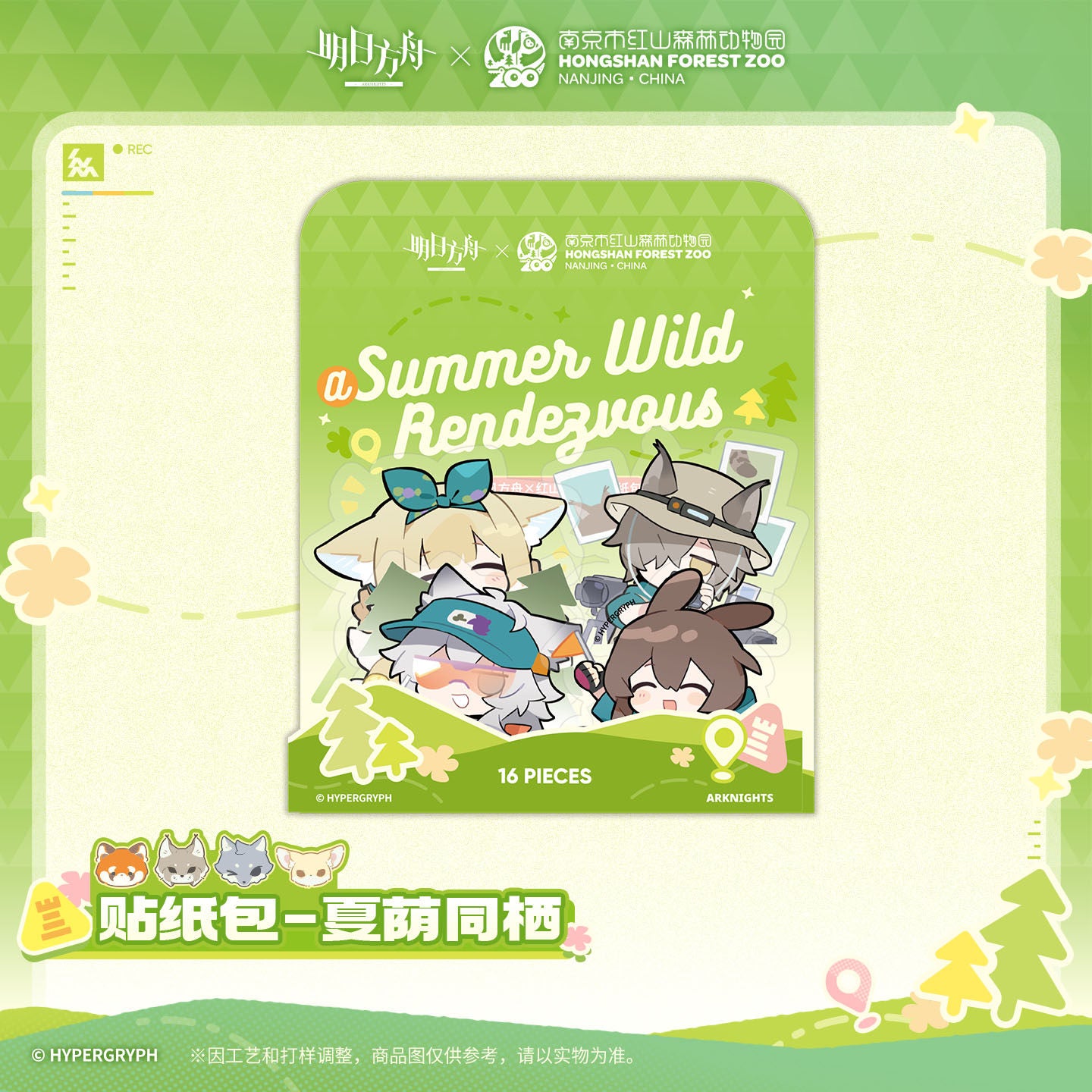 Arknights x Hongshan Forest Zoo Nanjing China Sticker Pack