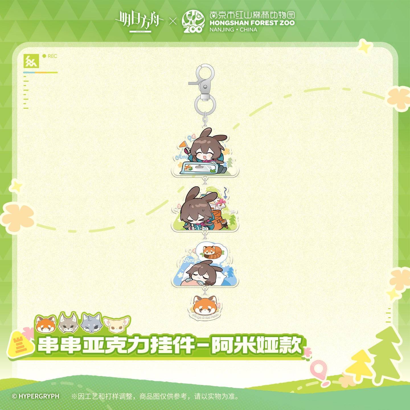 Arknights x Hongshan Forest Zoo Nanjing China String of Acrylic Pendants