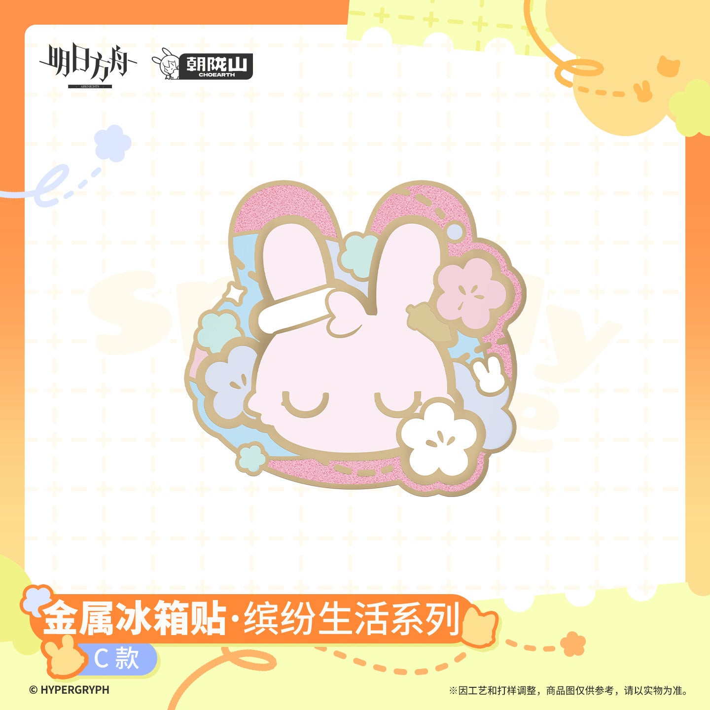 Arknights Sparkly Life Series Metal Refrigerator Magnets