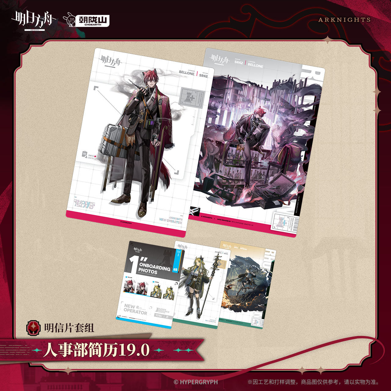 Arknights Human Resource 19.0 Postcard Set