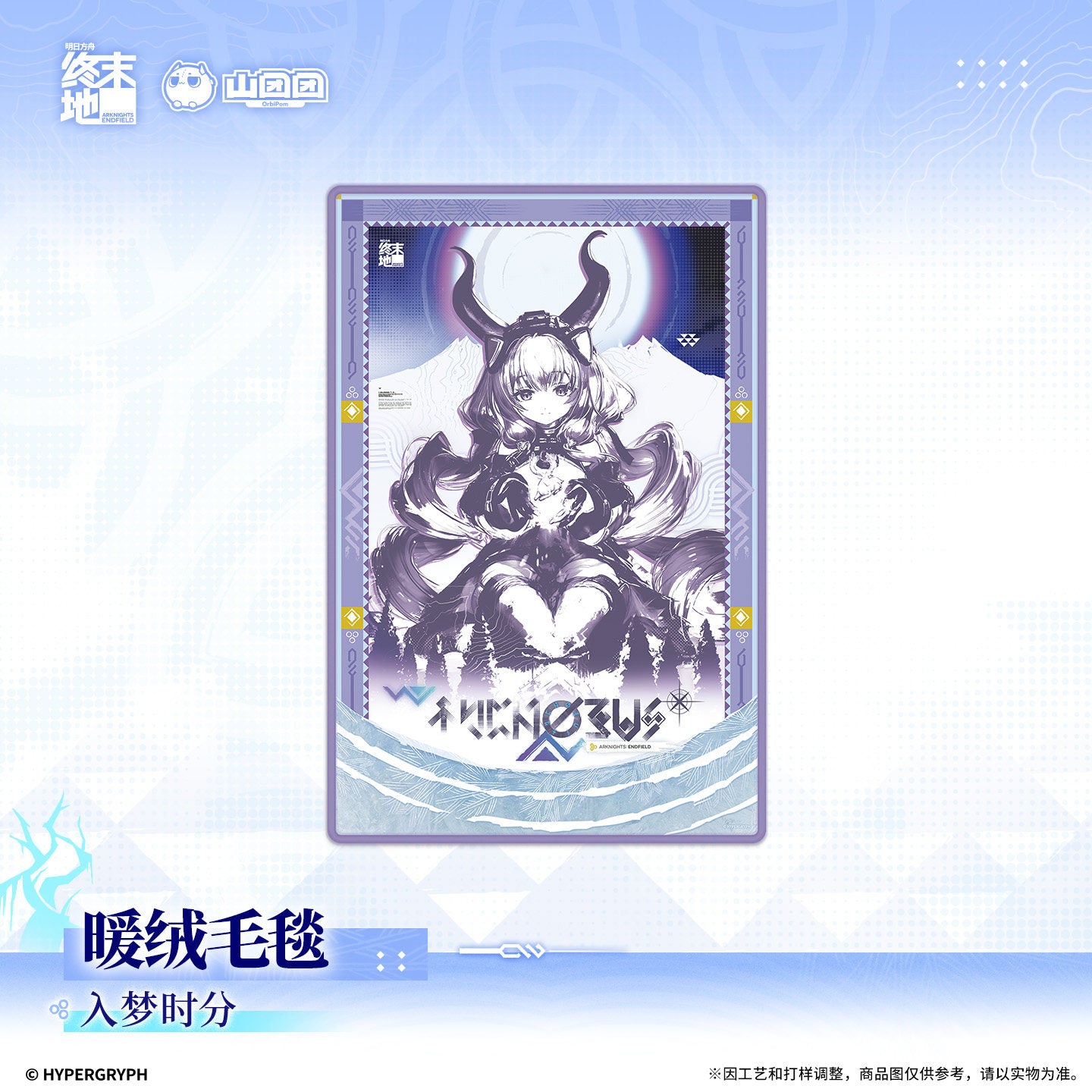 Arknights: Endfield Warm Fleece Blanket (Typhoeus)
